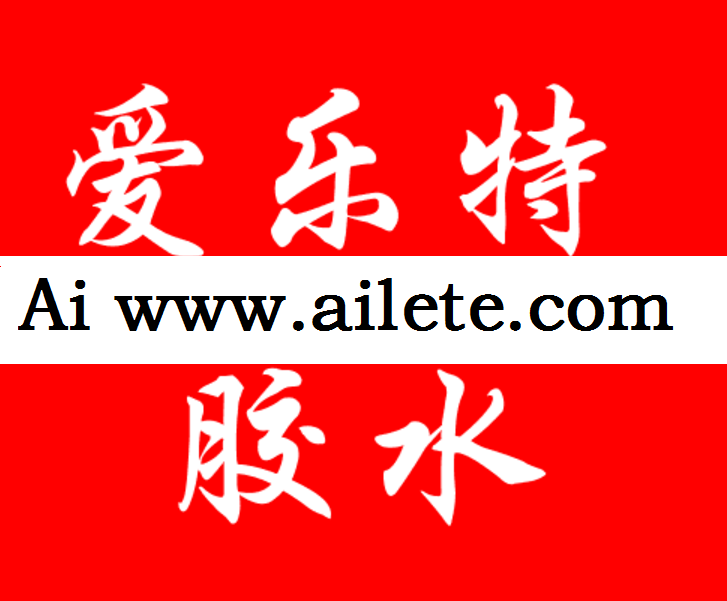 愛(ài)樂(lè )特膠水.png